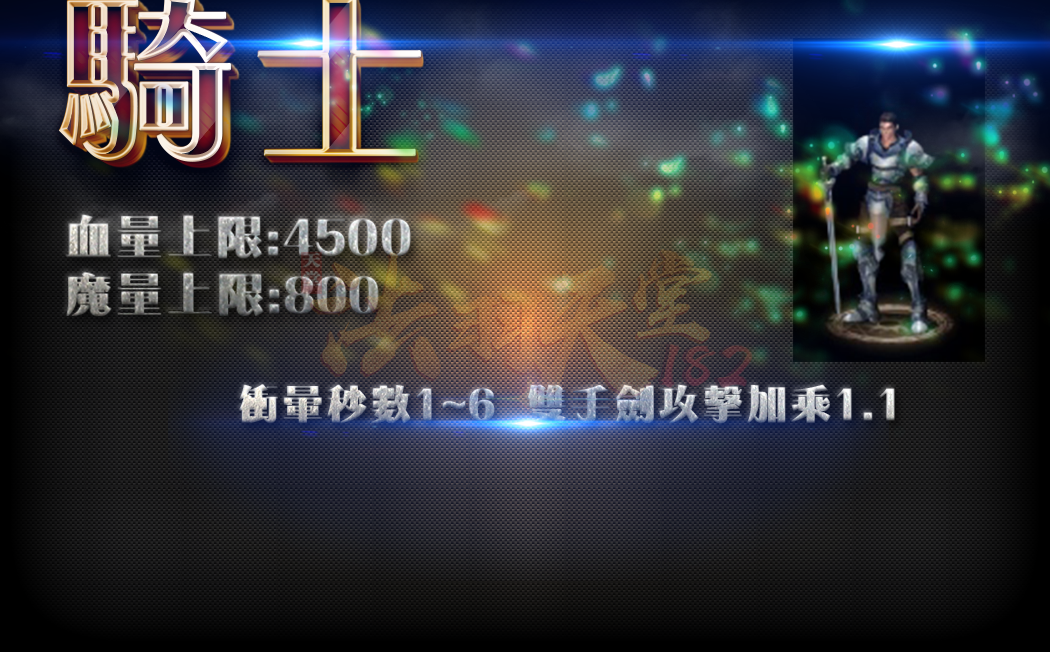 騎士說明.png
