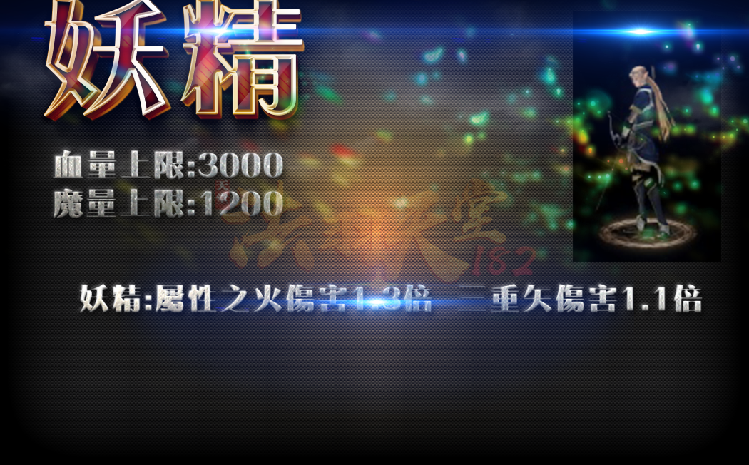 妖精介紹.png