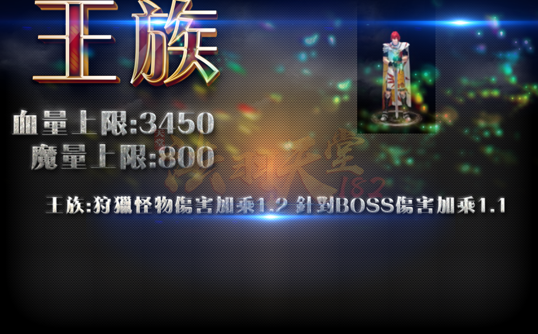 王族介紹.png