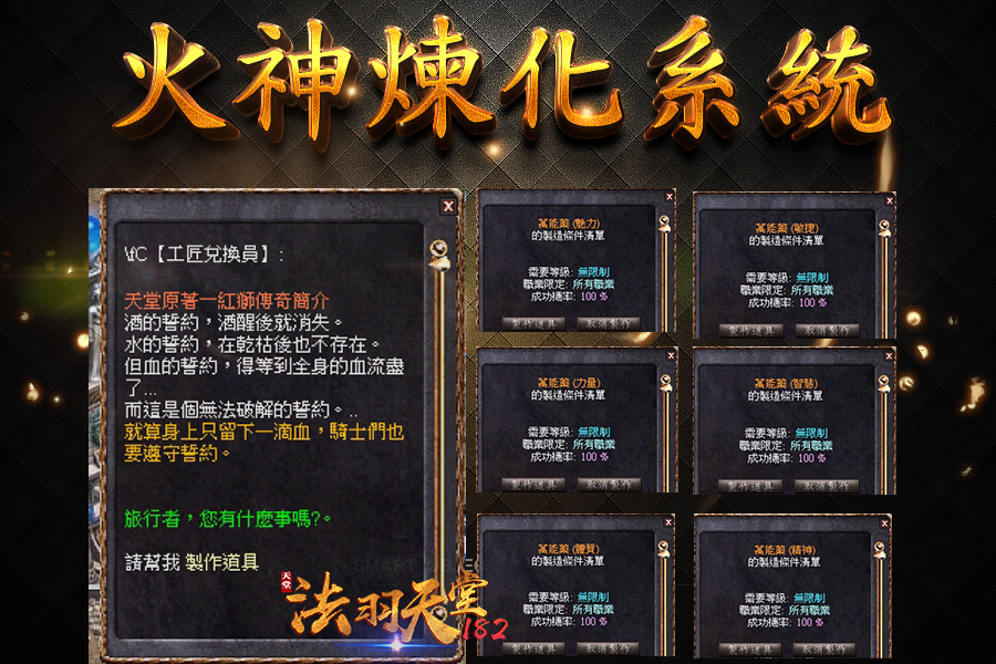 火神煉化系統.png