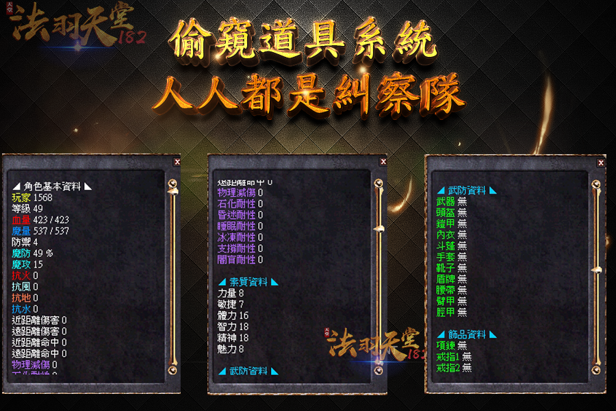 偷窺系統.png