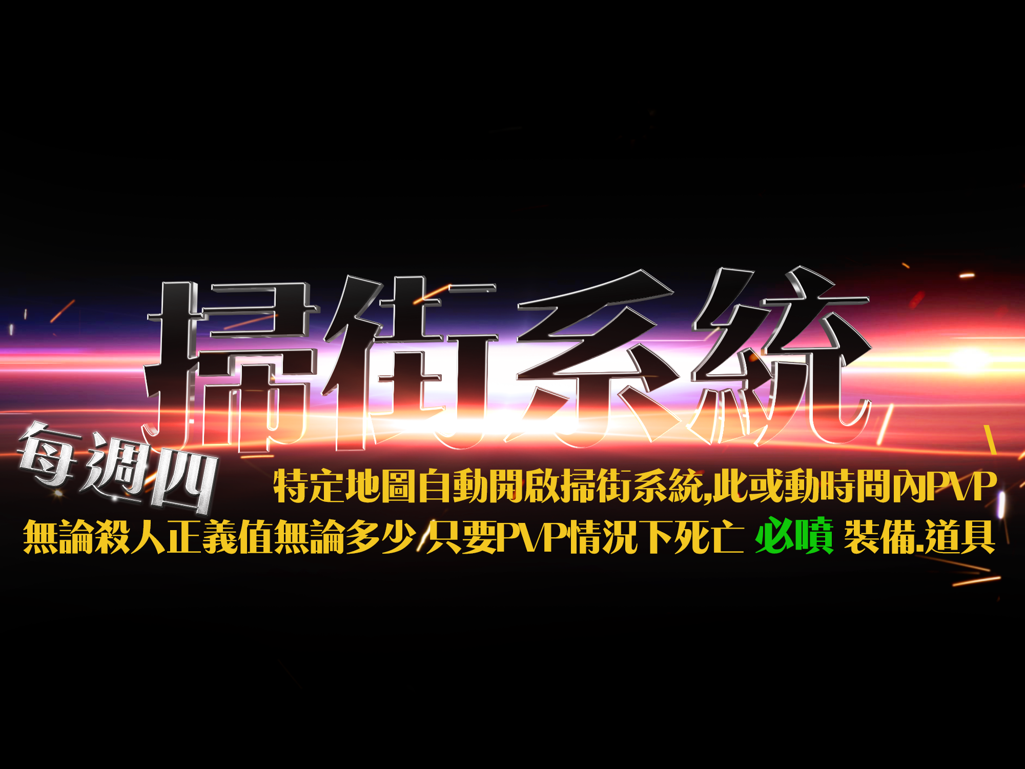 掃街系統.png